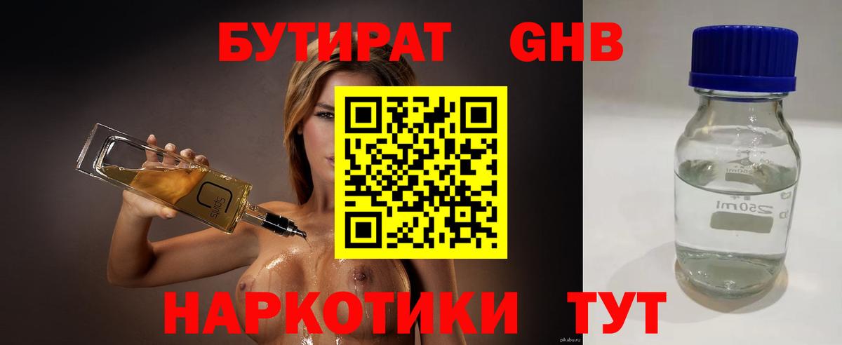 Бутират бутандиол Сатка