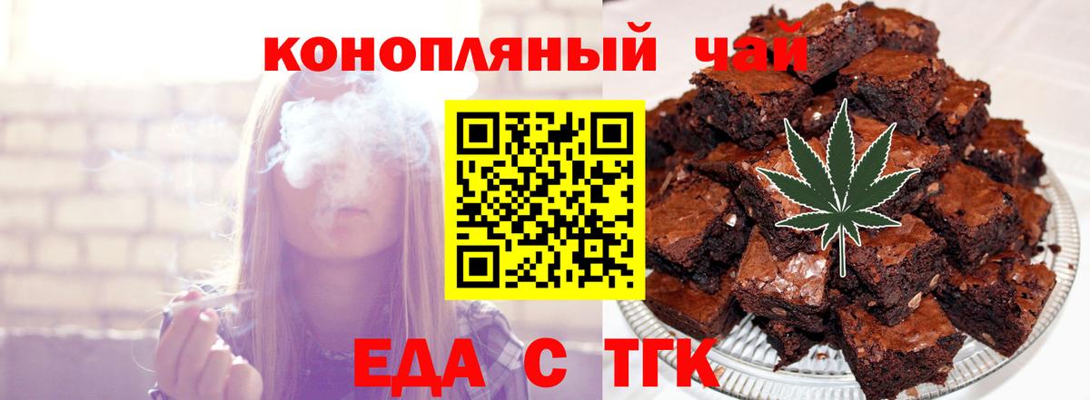 Еда ТГК марихуана  Вход с VPN  Сатка 