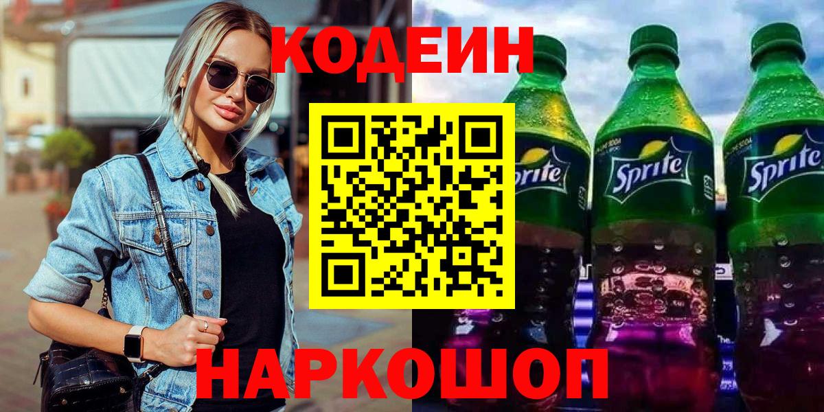 Сатка  Кодеин Purple Drank  Вход с VPN 